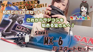 For those who are just starting out with radio-controlled cars