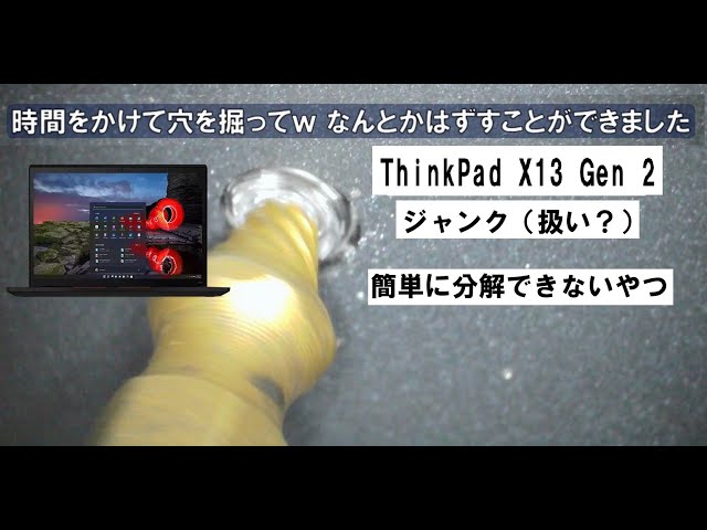 ThinkPad X13 Gen2 Junk? disassembly is not possible? - YouTube