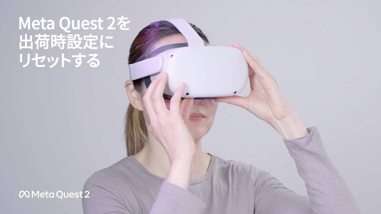 Meta Quest 2を出荷時設定にリセットする - YouTube