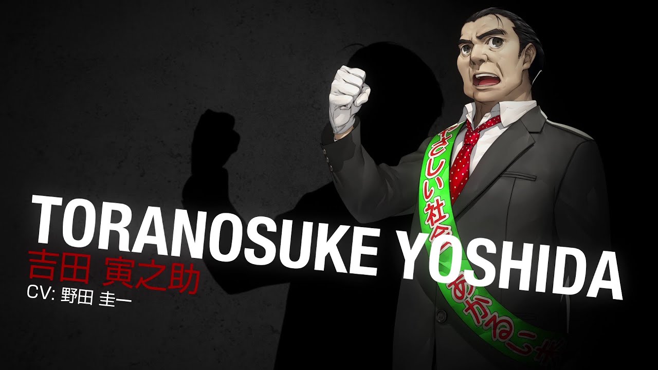 ペルソナ5』Cooperation キャラクター「吉田 寅之助」 - YouTube