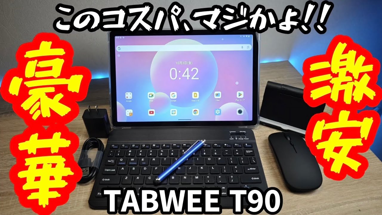 Super cheap and luxurious 11-inch tablet [TABWEE T90] with the