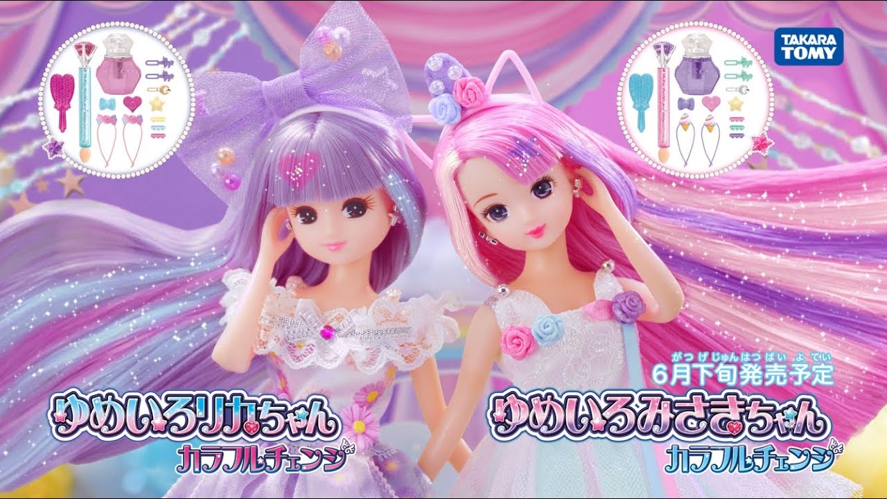 ゆめいろみさきちゃん＆リカちゃん」テレビCM！ゆめいろリカちゃんの