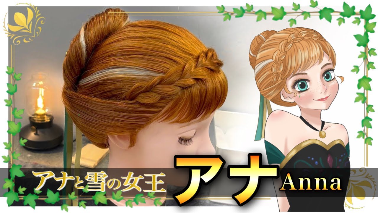 ☆How to make a Princess Anna style wig☆Classe - YouTube