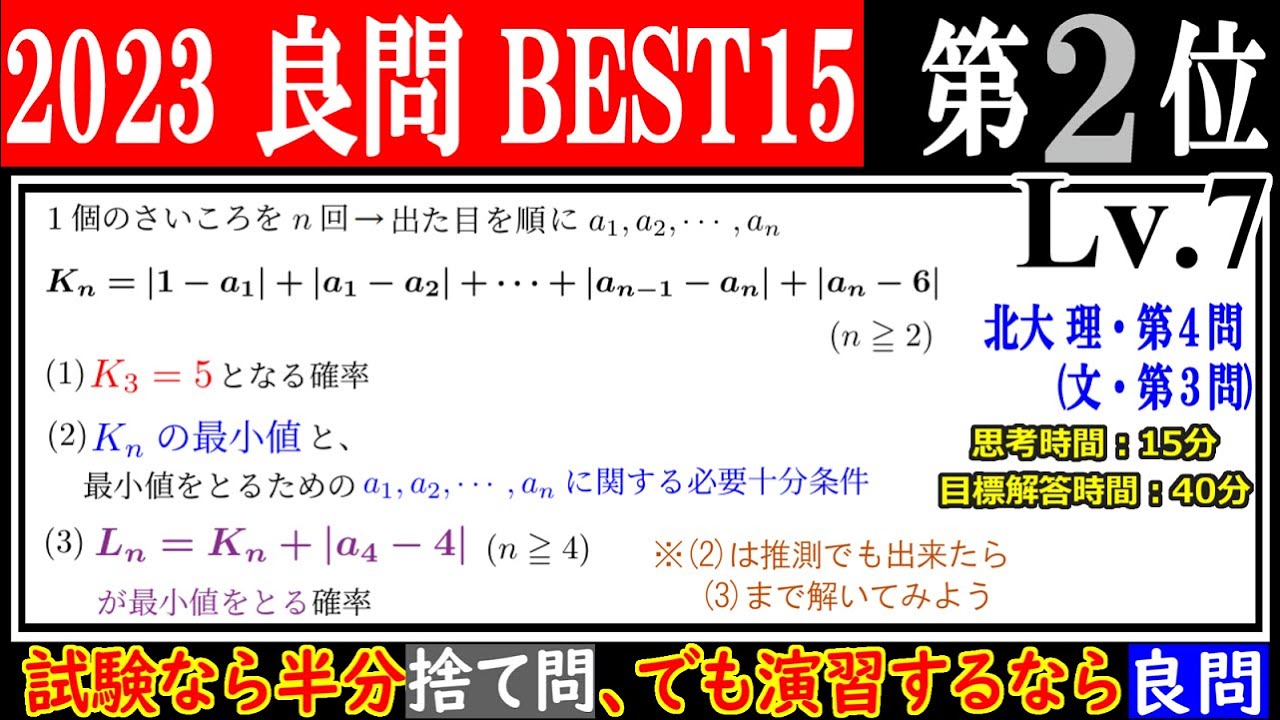 北海道大学 理系数学 講評 | 2023年度大学入試数学 - 「東大数学9割の