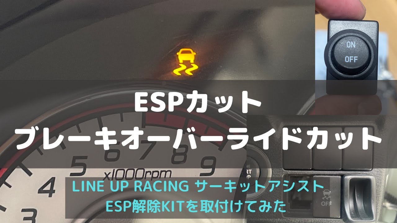 Alto Works HA36S ESP Cut Brake Override Cut LINE UP RACING - YouTube