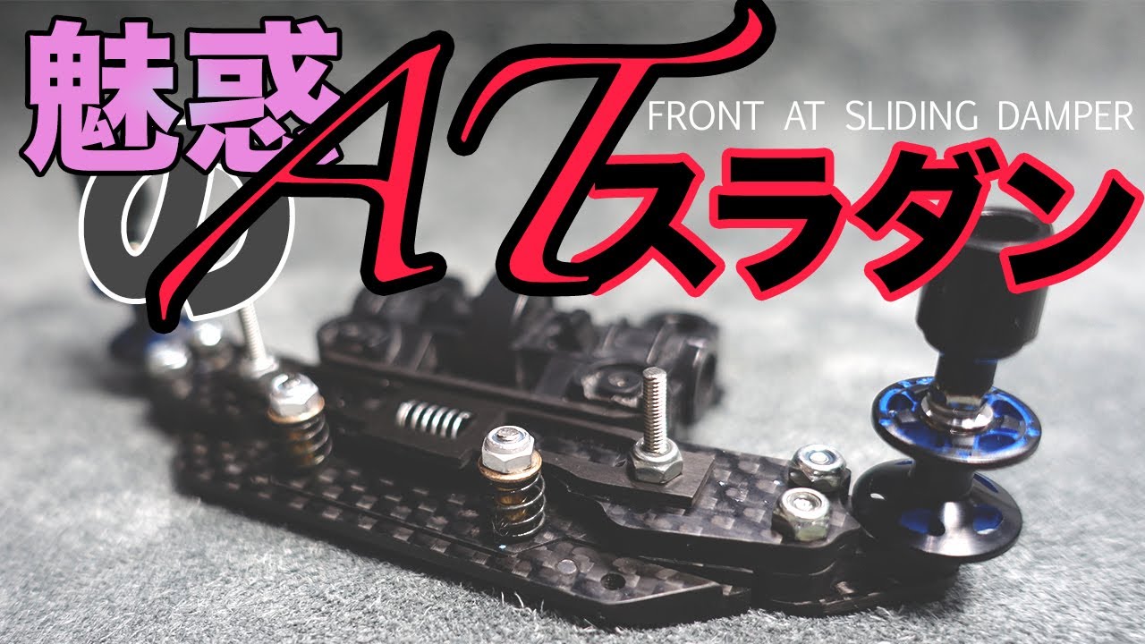 Mini 4WD] AT Slam Dunk completed!! This is hard work!! I almost