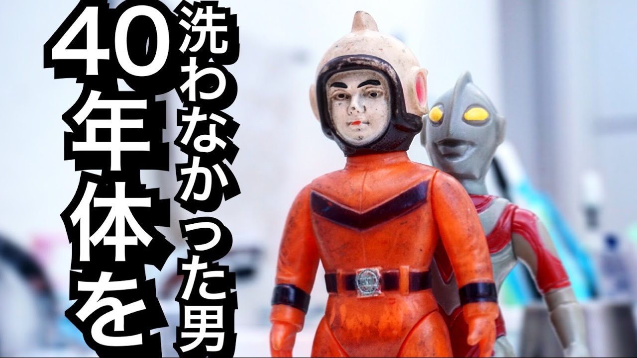 どこまで綺麗になるかな？ 当時物 ブルマァク MAT隊員ソフビを綺麗にし