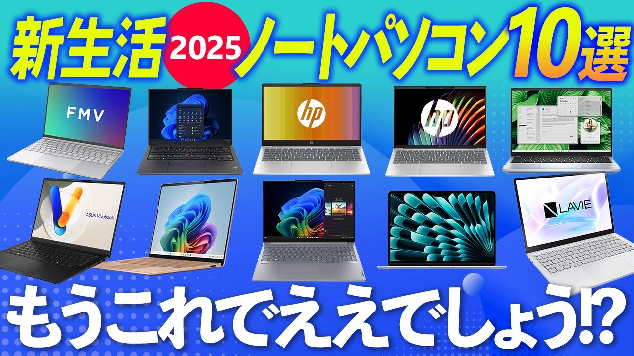 2025] Top 10 laptops for your new life: Key words are cost