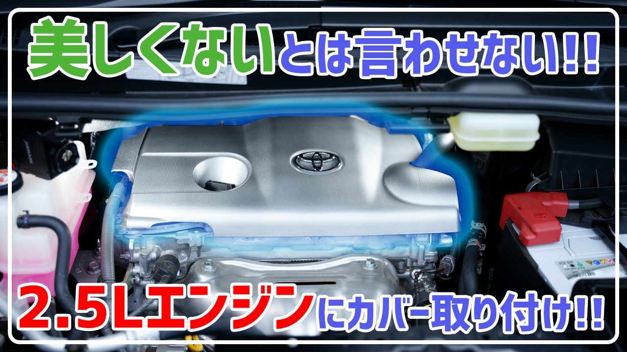 Genuine Lexus Parts: 2.5L Gasoline Engine Cover Installation