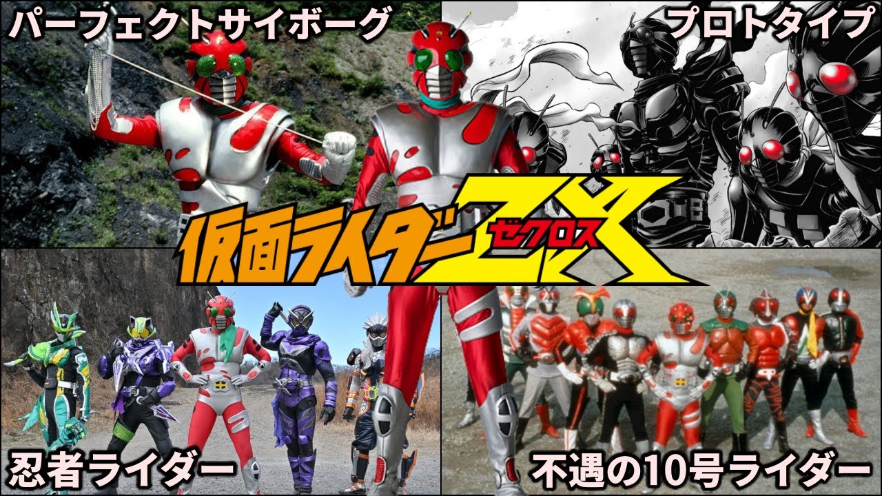 ゆっくり解説】壮絶な過去を持つ戦士…！不憫で最強な仮面ライダーZXを