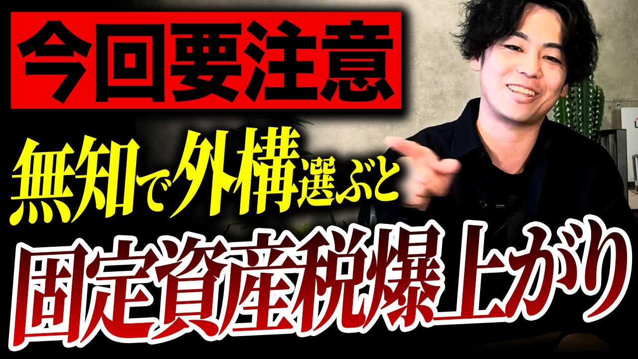 Custom-built homes] Just adopting this will cause your taxes to