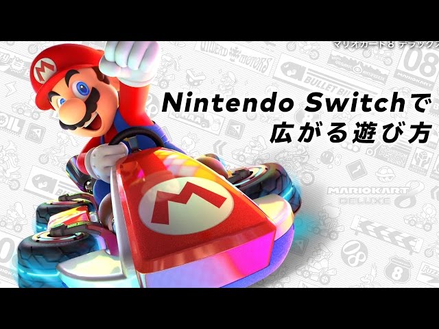 Mario Kart 8 Deluxe Overview - Nintendo Switch (Japanese) - YouTube