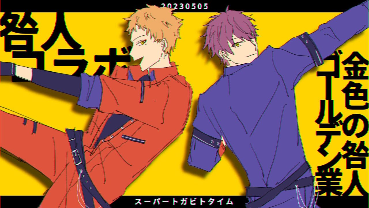 咎人コラボ】咎人、黄金に輝く・・・【にじさんじ】 - YouTube