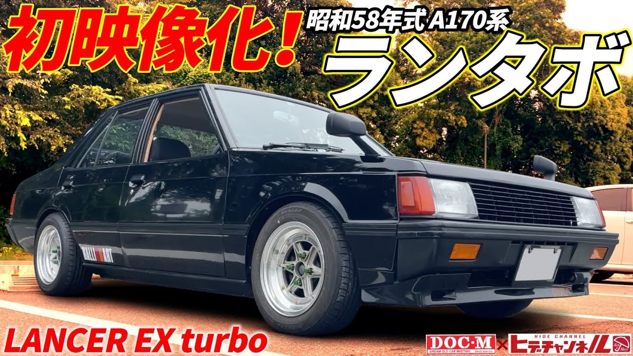 Vintage Cars] Super cool! Lancer Turbo! The last RWD Lancer ever