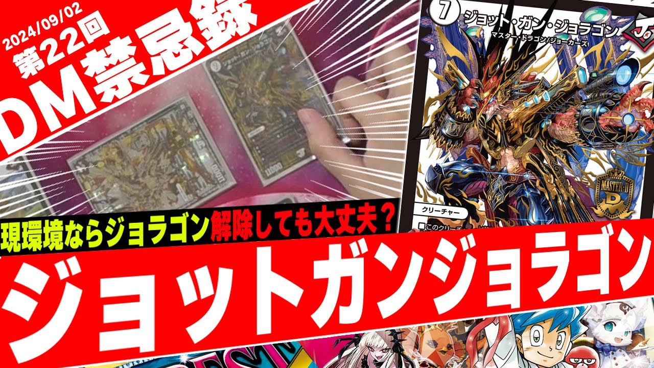 DM禁忌録】2018年に環境を支配した最強のジョーカーズ『ジョット・ガン