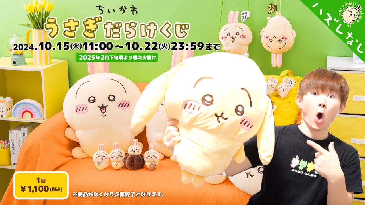 A Prize 2% \Puruya/Chiikawa Rabbit Lottery | Guaranteed Win Online