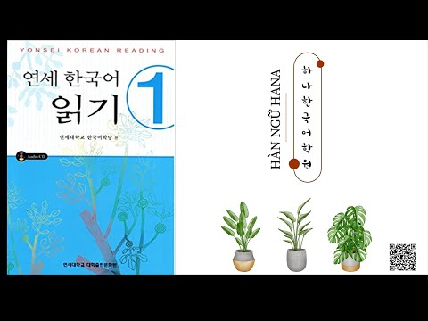 Yonsei Korean Reading 1 | 연세 한국어 읽기 1 | Lesson 1 - 40 - YouTube