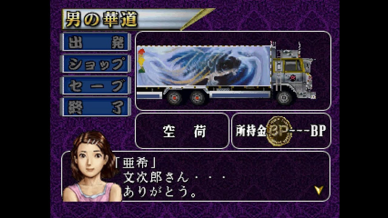 PS1 Longplay - Art Truck Battle - YouTube