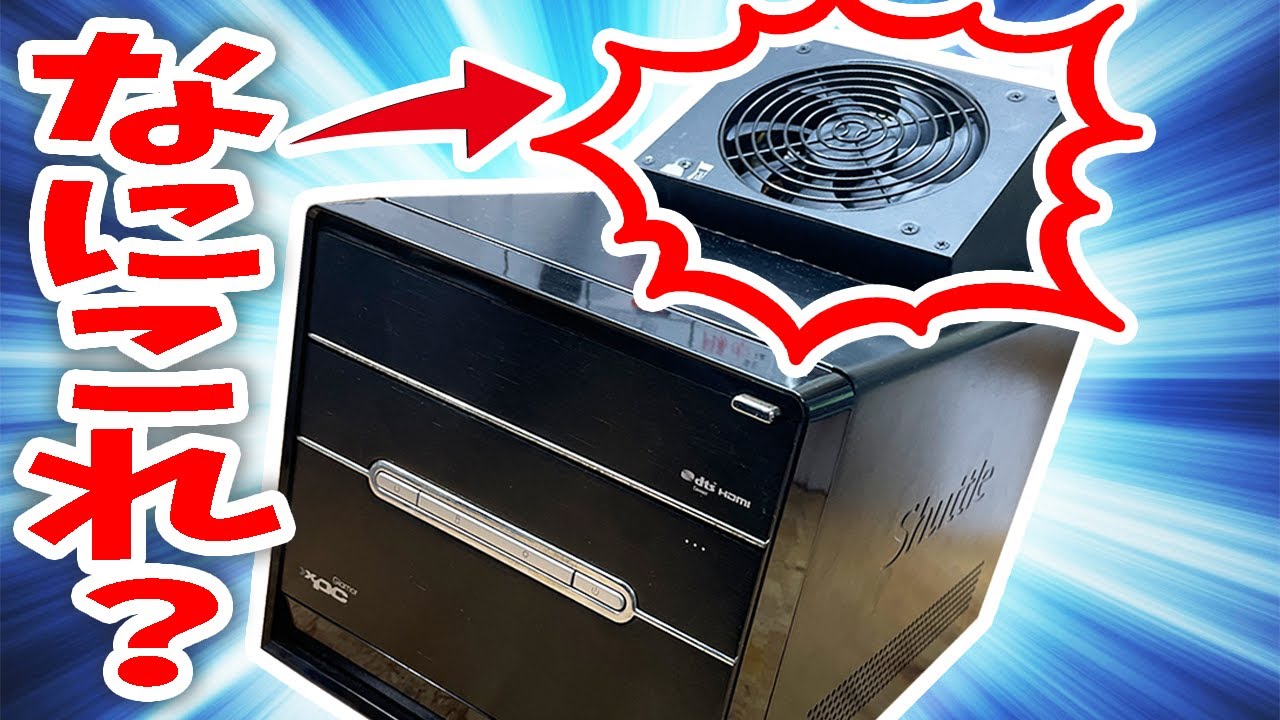 意地でも15年前のジャンクPCでゲームする【自作PC】 - YouTube