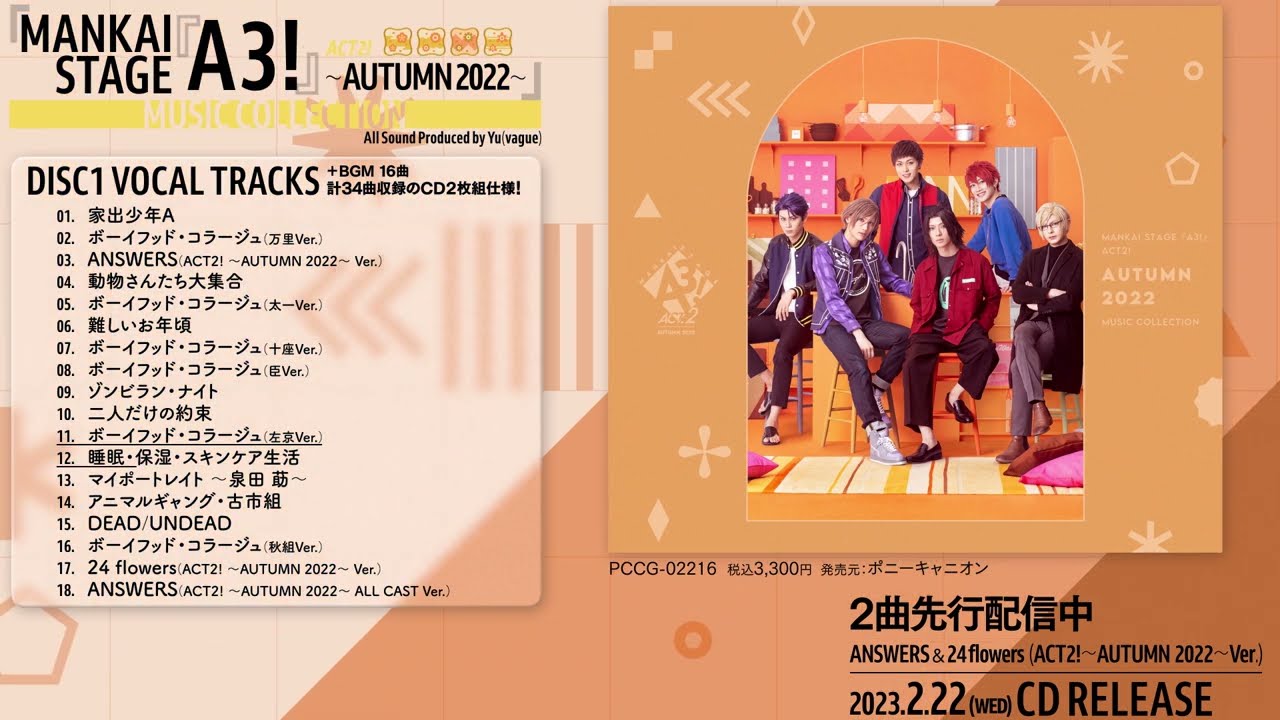 試聴動画】「MANKAI STAGE『A3!』ACT2! ～AUTUMN 2022～」MUSIC
