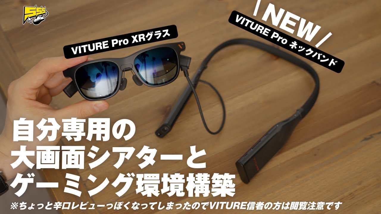 New model released] I tried using the VITURE Pro XR glasses and