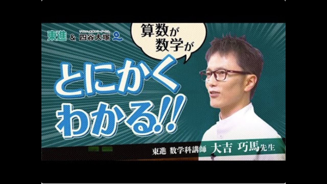 オンライン講座】休校で不安を抱える全国の小・中学生へ!! | 数学の