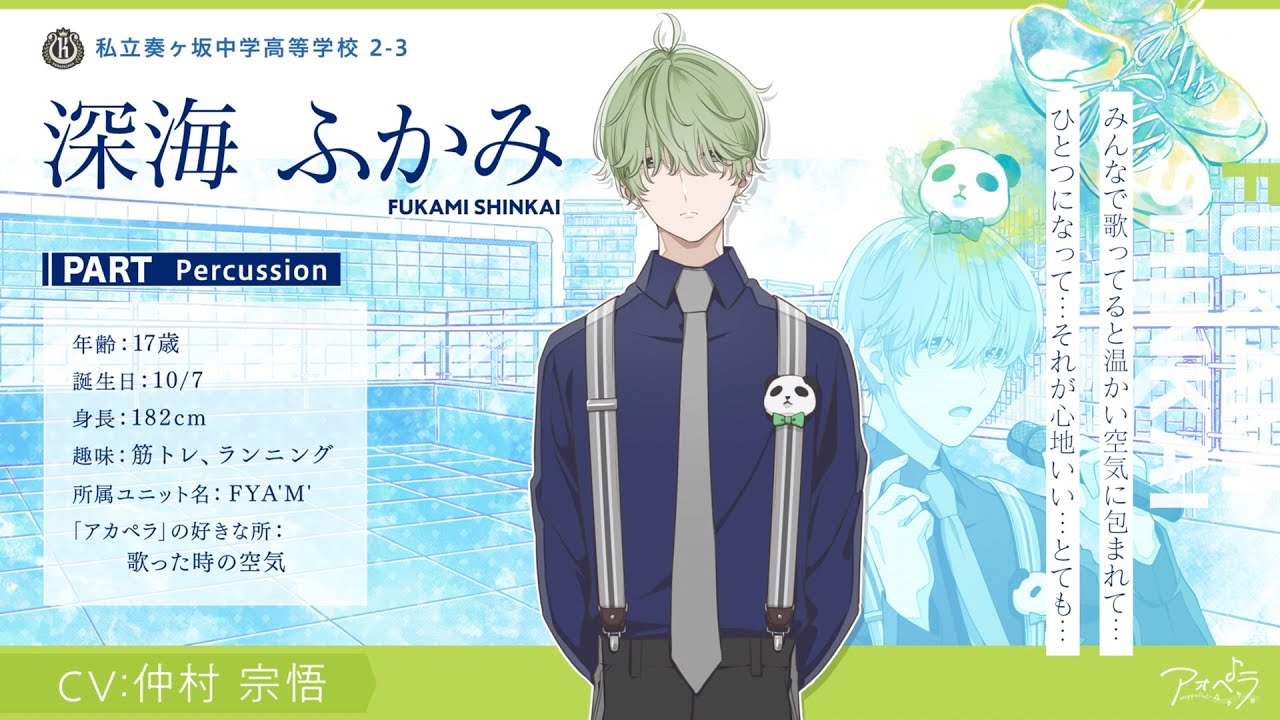 自己紹介】深海 ふかみ（CV：仲村 宗悟）インタビュー【アオペラ