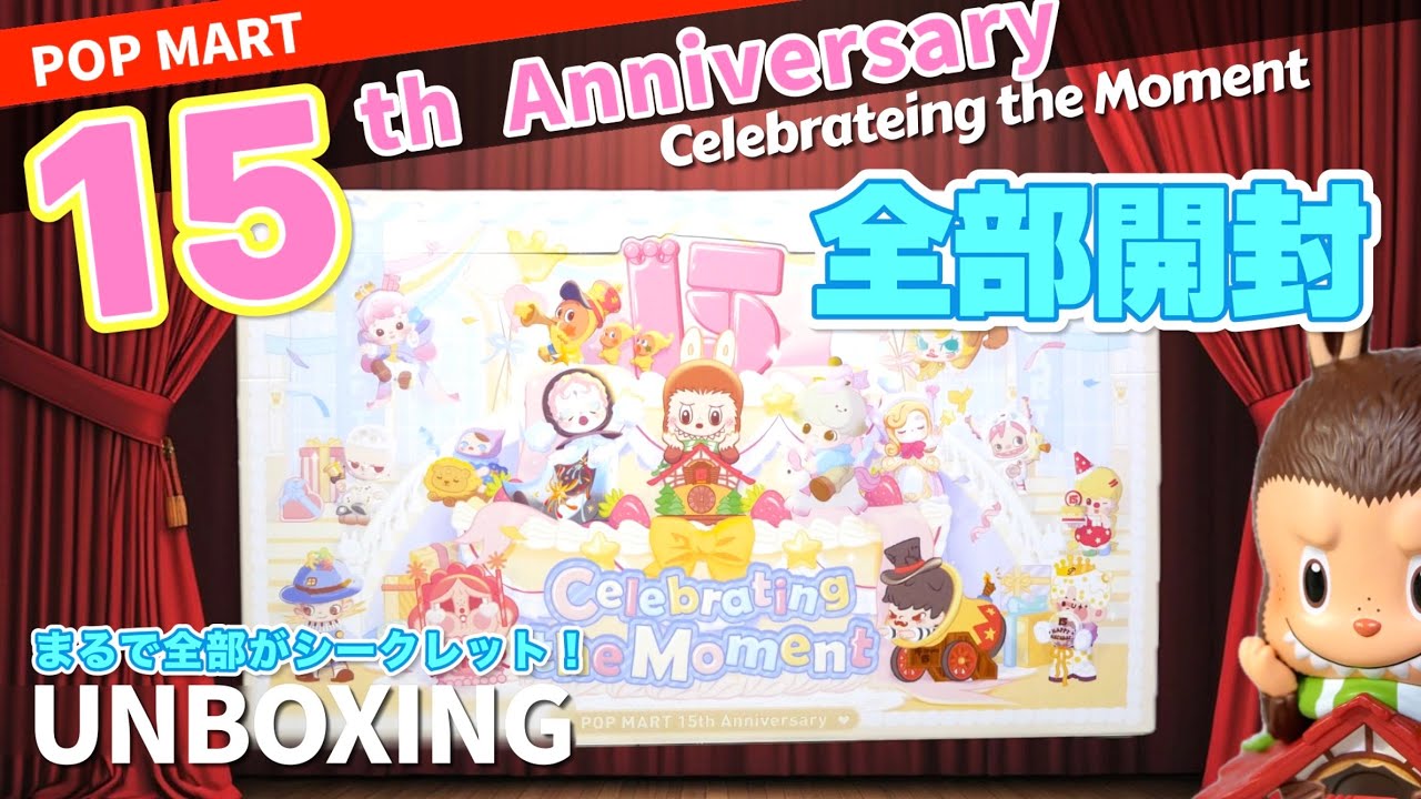 popmart 15th Anniversary] Unboxing the entire assortment