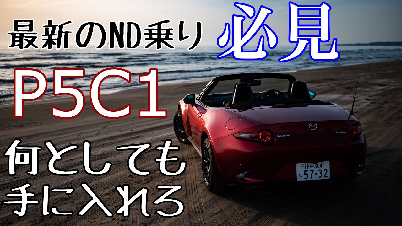 Astonished] We installed the early model OEM exhaust P5C1 on a