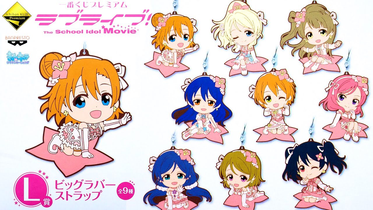 めっちゃデカいぞ！【一番くじプレミアム】ラブライブ！The School