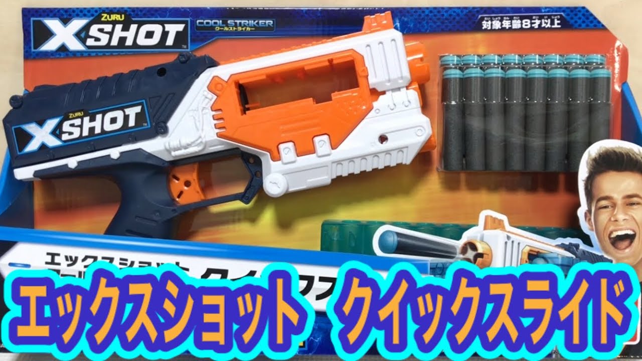 XSHOT エックスショット クールストライカー クイックスライド(ナーフ