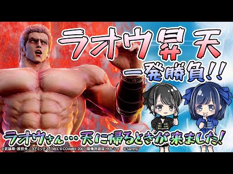 スマスロ北斗の拳】ラオウ昇天一発勝負!! - YouTube