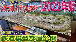 Layout introduction] All about the 6-tatami room N gauge DCC