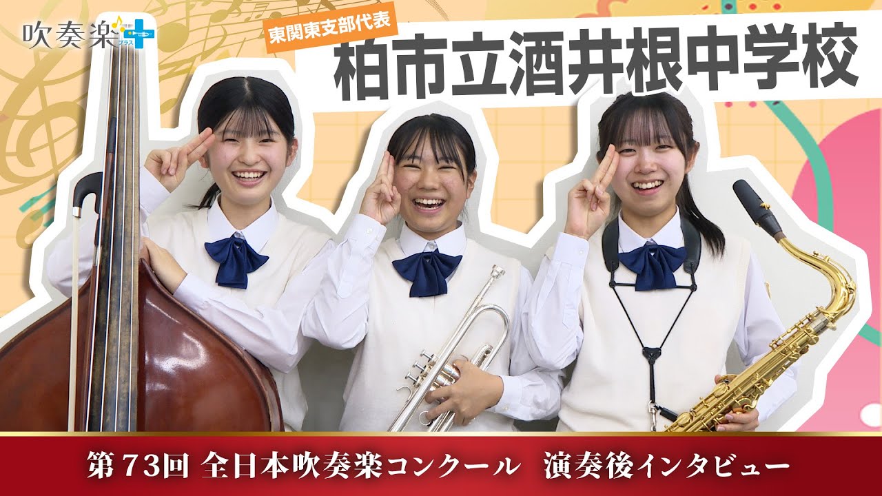 All Japan Wind Orchestra Competition 2025] Kashiwa City Sakaine