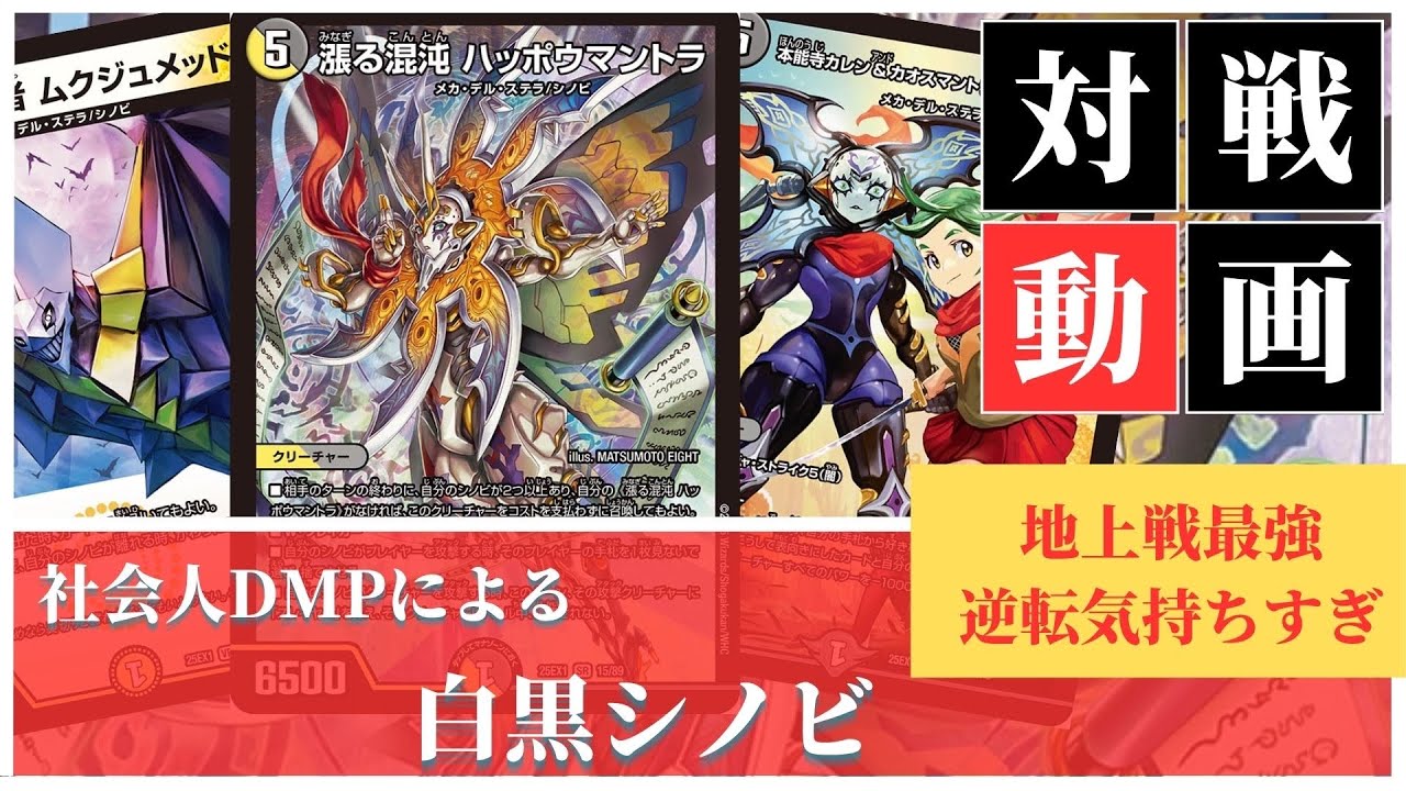 デュエマ対戦】ペテンシーから退化を狙え！社会人 DMP による『墓地