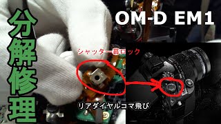 OM-D EM1】ミラーレス一眼を自力で修理してみた【OLYMPUS】ジャンク