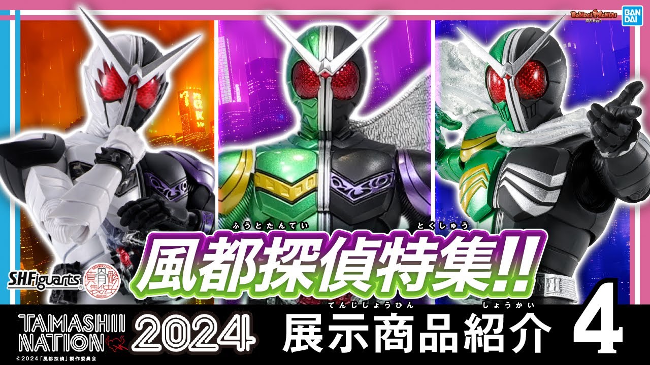 Kamen Rider W Fang Joker and Cyclone Skull from 