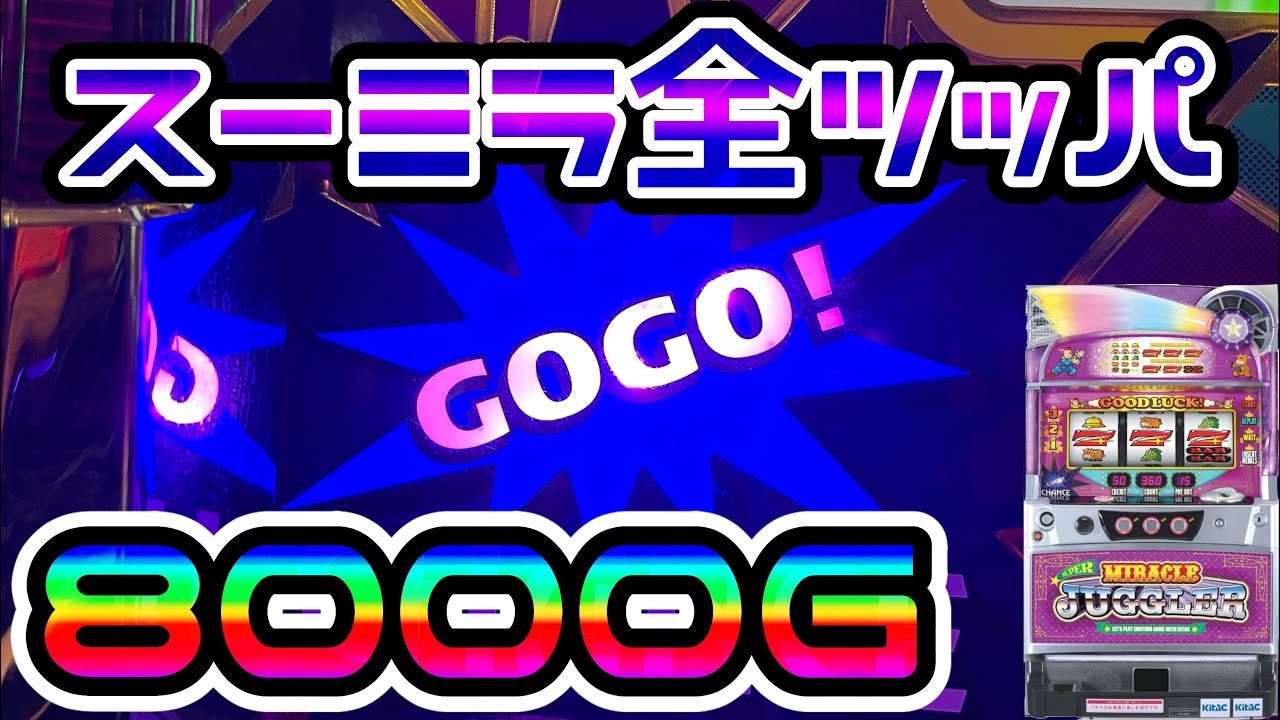 Super Miracle Juggler] [God Episode] Aiming for 3 machines with