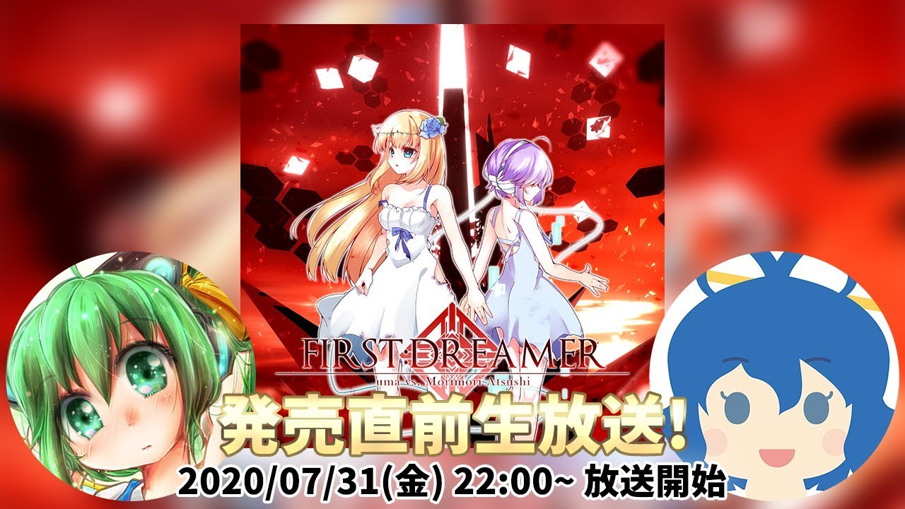 全国流通盤】FIRST：DREAMER！発売直前！uma vs. モリモリあつし生放送