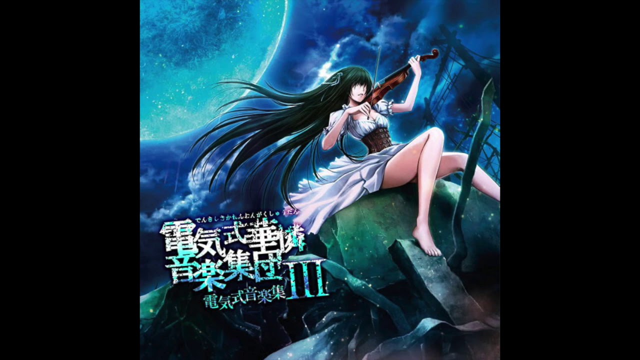 電気式華憐音楽集団 - 終焉り紡ぎし者 - YouTube