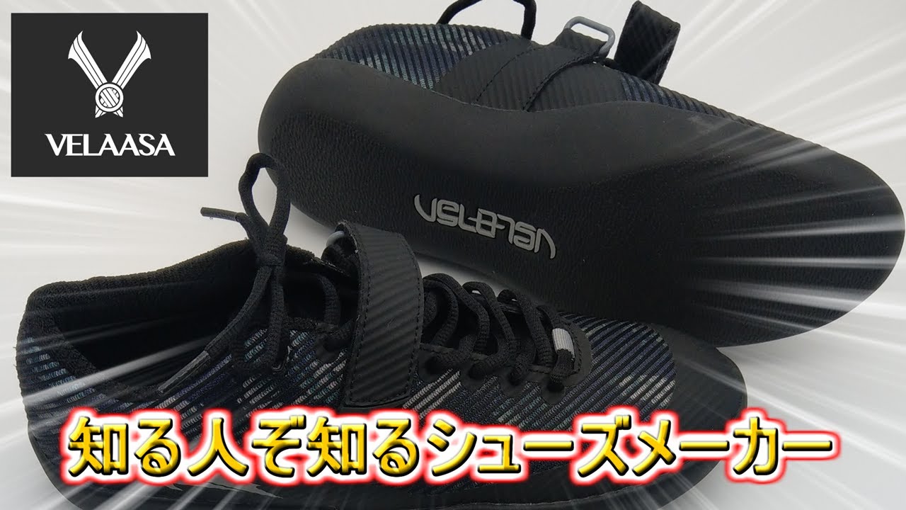 アスリート主義！？陸上シューズメーカー「VELAASA」に迫る - YouTube