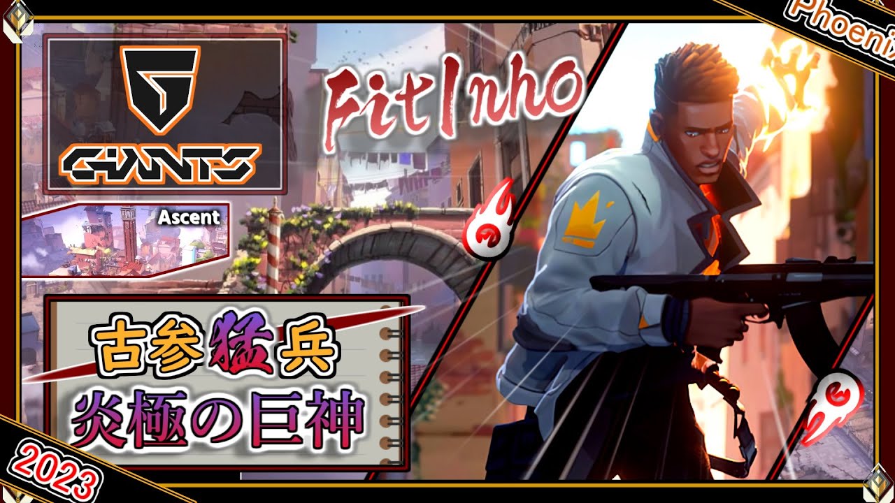 EMEA第4位】 炎極の巨神兵！GIA Fit1nhoの「フェニックス」【プロの