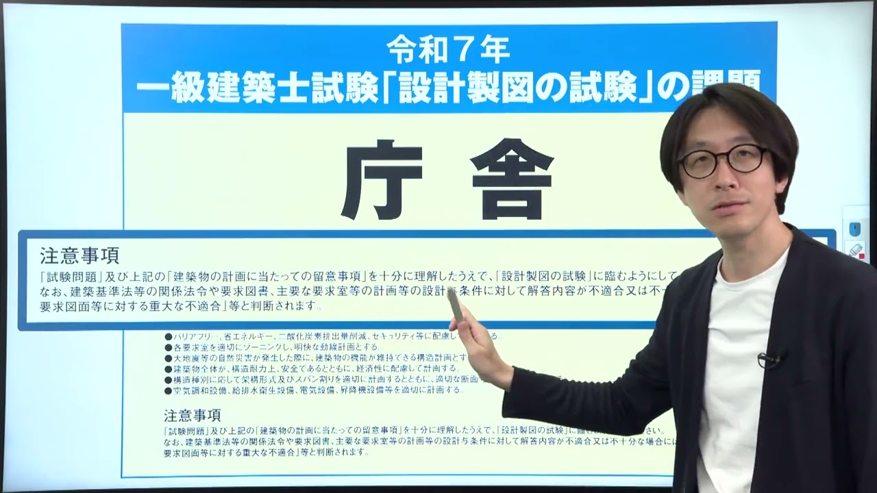 R7 1級建築士 設計製図 課題攻略ガイダンス【ダイジェスト版】 － 総合