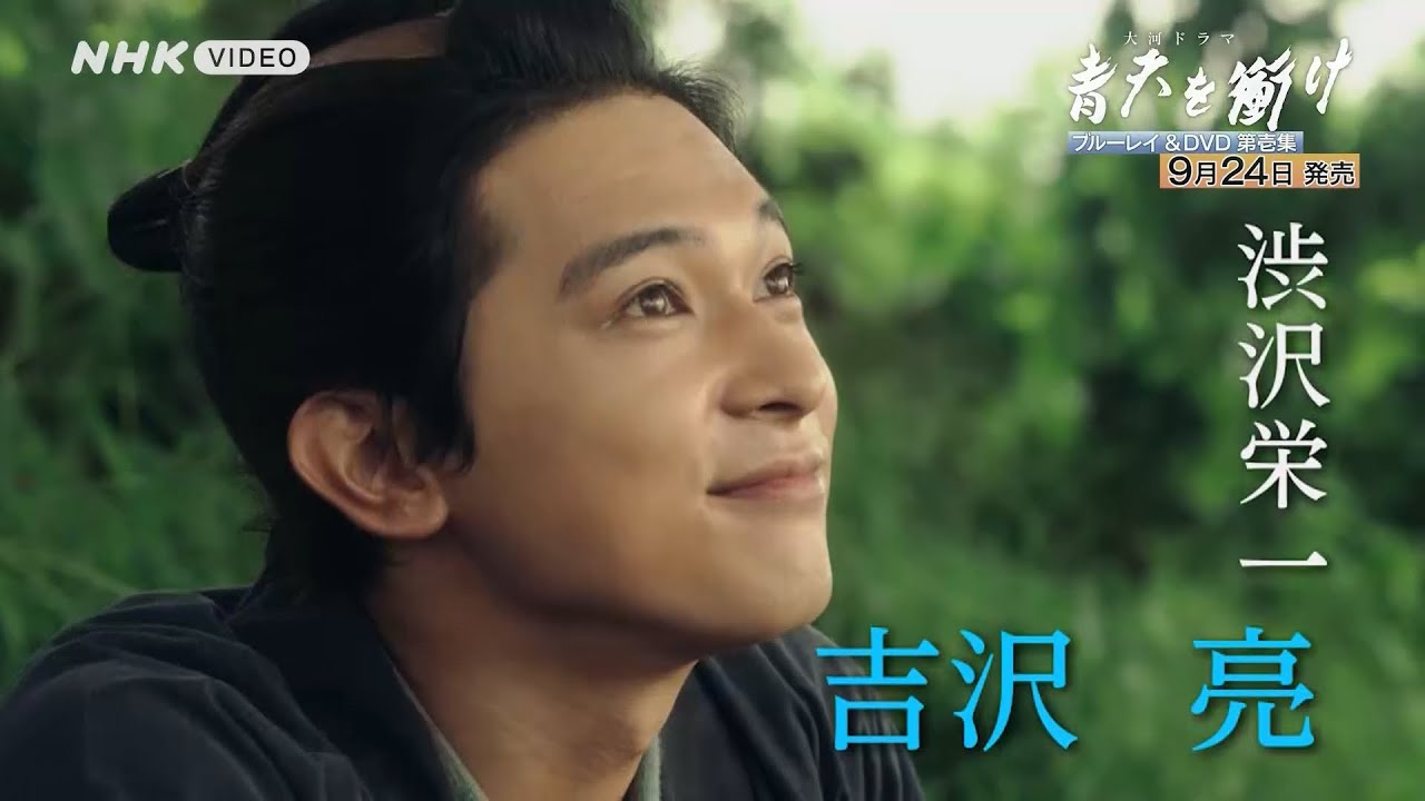 大河ドラマ 青天を衝け 完全版 第壱集 PR動画 - YouTube