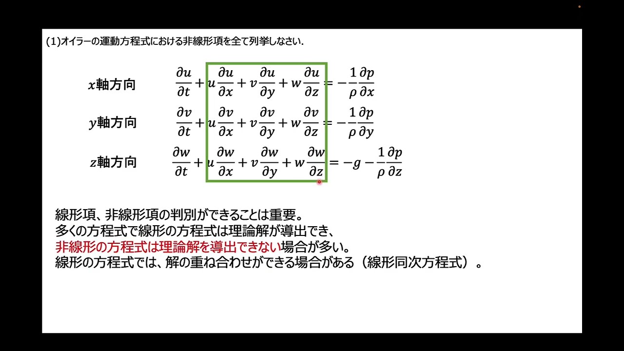 流体の運動方程式（レベル1）：理解度確認問題1 - YouTube