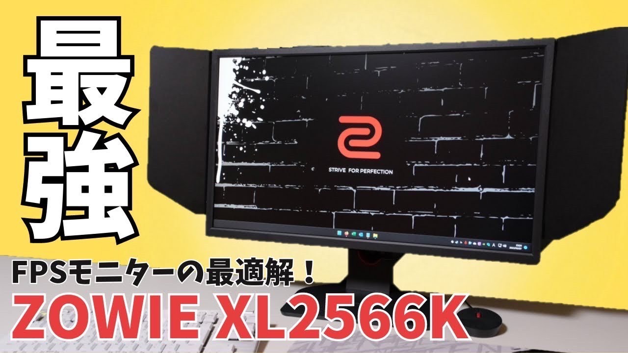 組み立て＆解説】FPSモニターの最適解！最強の360Hzゲーミングモニター