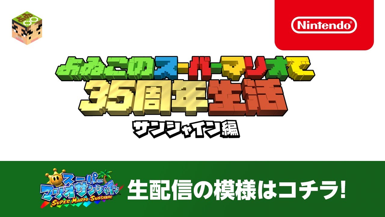 スーパーマリオ 3Dコレクション』は本日発売。Nintendo TOKYO