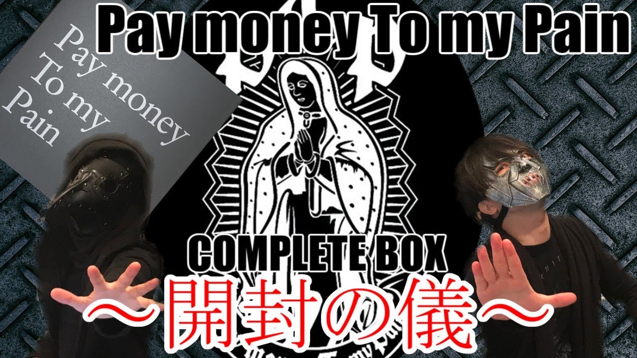Pay money To my Pain - COMPLETE BOX ~Unboxing Ceremony~ (+Disc