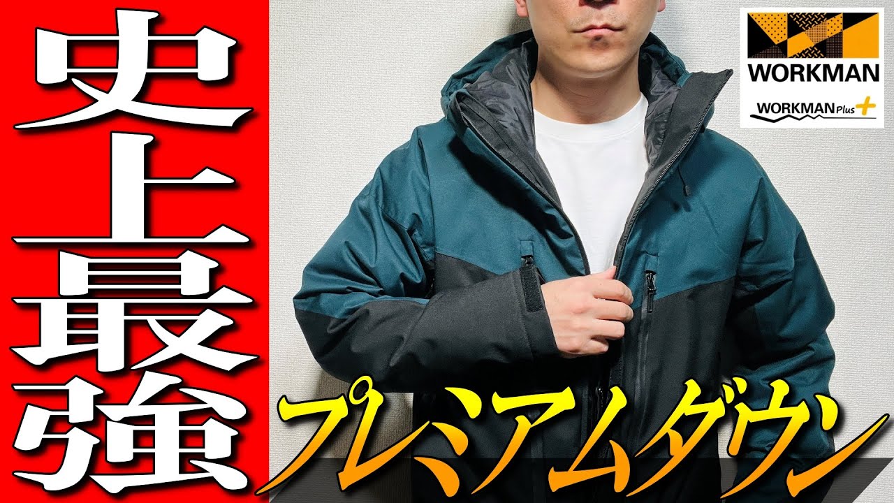 Workman] The strongest ever!? A professional explains the Inalem