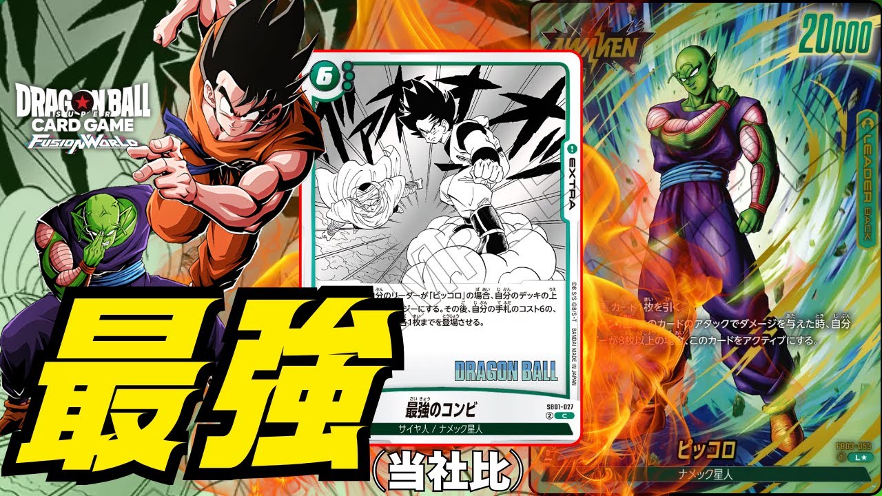 フュージョンワールド セル 18号 デッキパーツ セット フュージョン